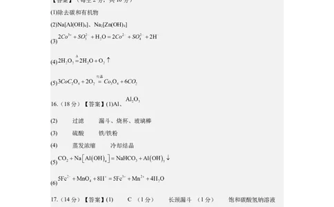高三化学答案_2025年9月_250924安徽省合肥市第七中学2025-2026学年高三上学期第一次质量检测（全科）_安徽省合肥市第七中学2025-2026学年高三上学期第一次质量检测化学试题