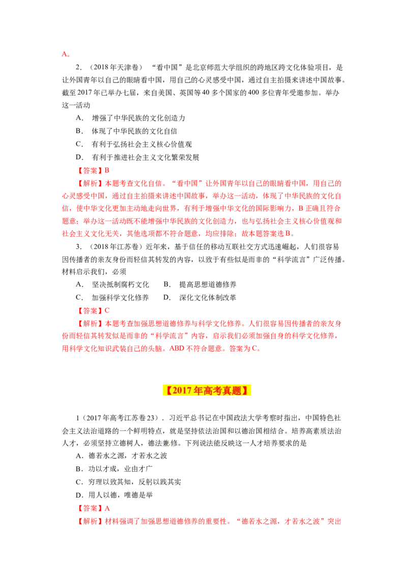 专题14发展中国特色社会主义文化-学易金卷：十年（2014-2023）高考政治真题分项汇编（解析卷）_近10年高考真题汇编（必刷）_十年（2014-2024）高考政治真题分项汇编（全国通用）