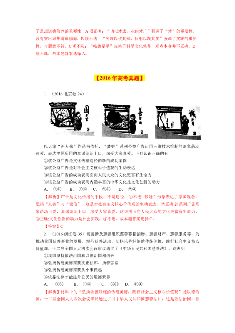 专题14发展中国特色社会主义文化-学易金卷：十年（2014-2023）高考政治真题分项汇编（解析卷）_近10年高考真题汇编（必刷）_十年（2014-2024）高考政治真题分项汇编（全国通用）