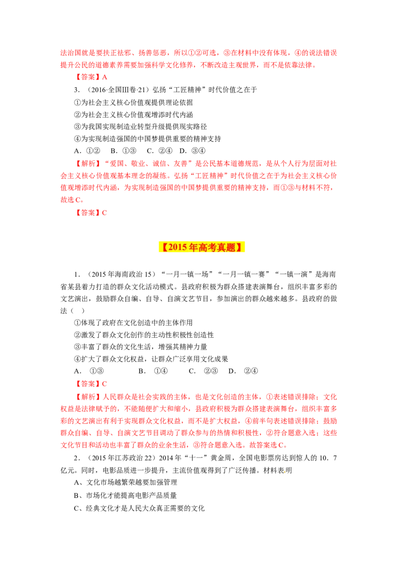 专题14发展中国特色社会主义文化-学易金卷：十年（2014-2023）高考政治真题分项汇编（解析卷）_近10年高考真题汇编（必刷）_十年（2014-2024）高考政治真题分项汇编（全国通用）
