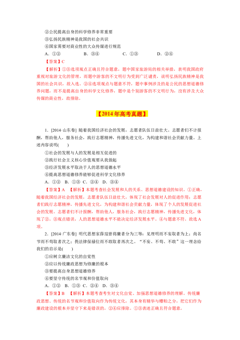 专题14发展中国特色社会主义文化-学易金卷：十年（2014-2023）高考政治真题分项汇编（解析卷）_近10年高考真题汇编（必刷）_十年（2014-2024）高考政治真题分项汇编（全国通用）