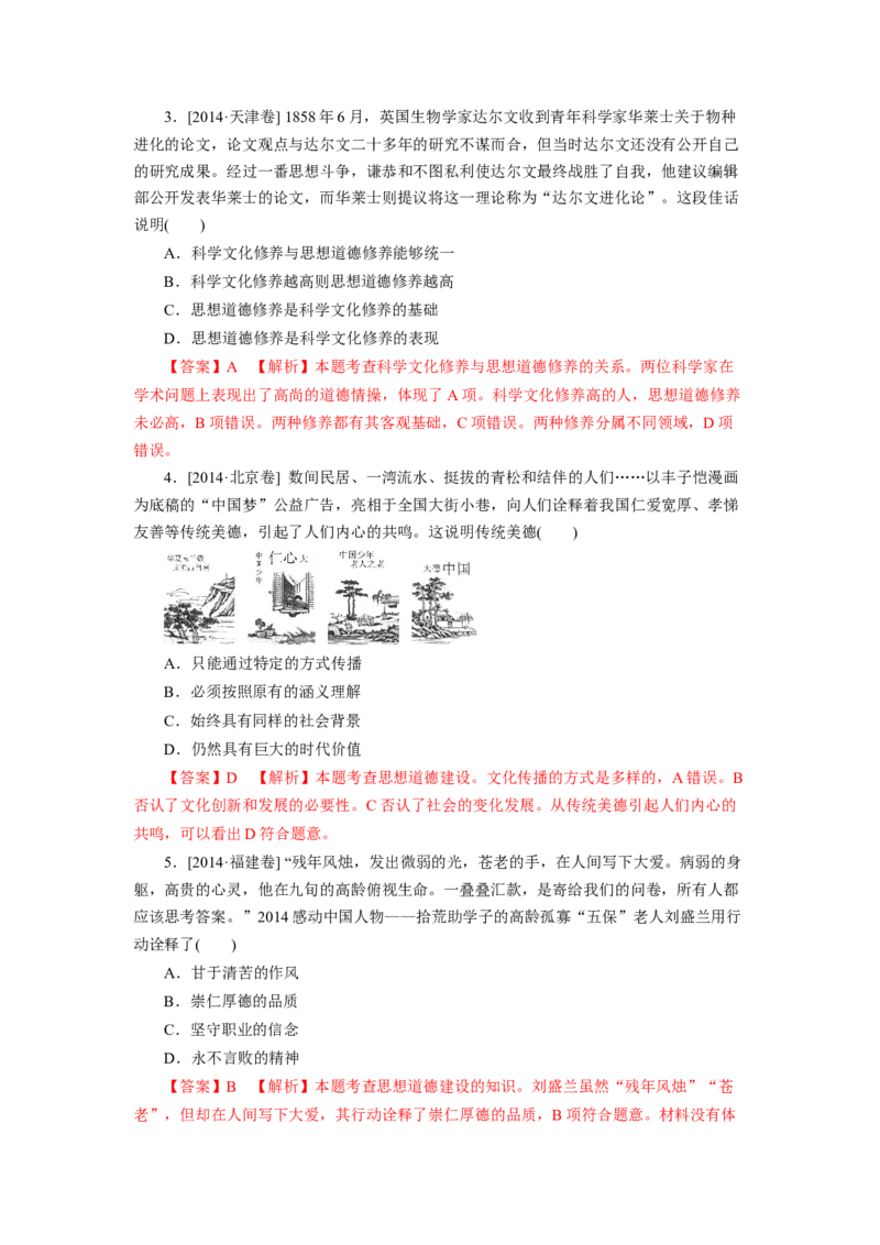 专题14发展中国特色社会主义文化-学易金卷：十年（2014-2023）高考政治真题分项汇编（解析卷）_近10年高考真题汇编（必刷）_十年（2014-2024）高考政治真题分项汇编（全国通用）