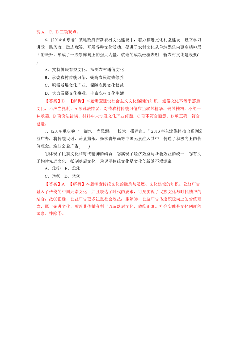 专题14发展中国特色社会主义文化-学易金卷：十年（2014-2023）高考政治真题分项汇编（解析卷）_近10年高考真题汇编（必刷）_十年（2014-2024）高考政治真题分项汇编（全国通用）