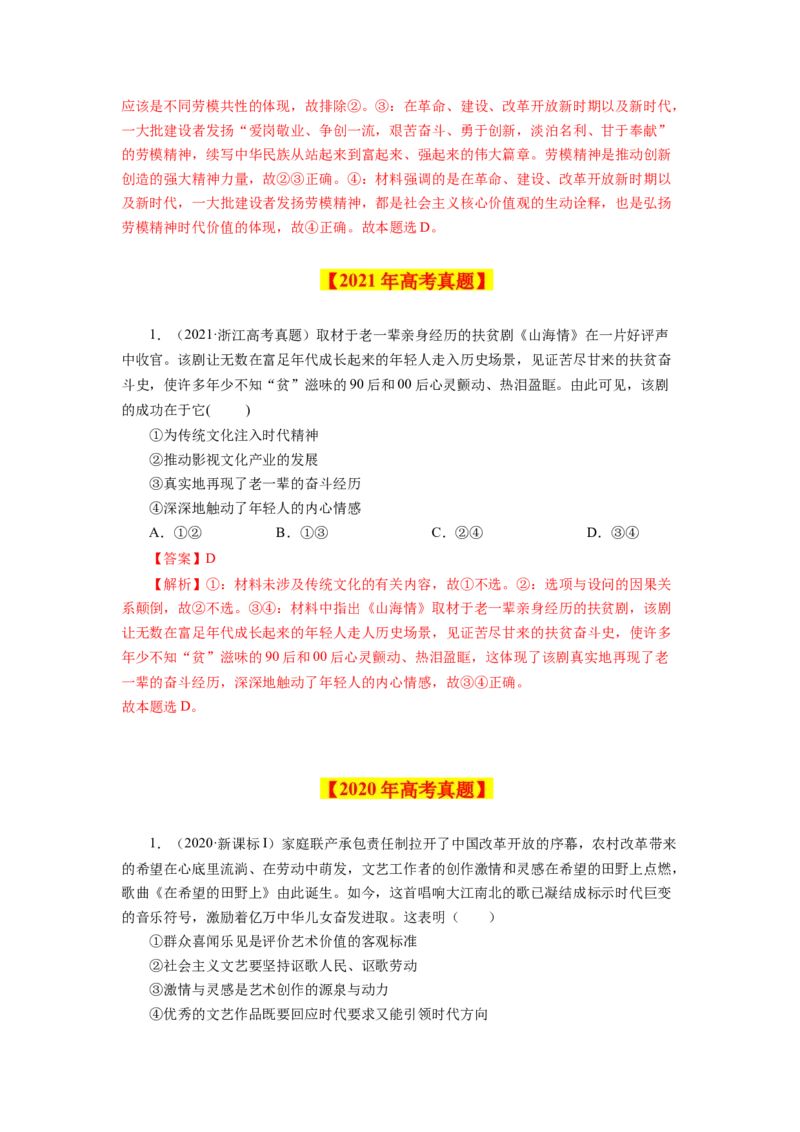 专题14发展中国特色社会主义文化-学易金卷：十年（2014-2023）高考政治真题分项汇编（解析卷）_近10年高考真题汇编（必刷）_十年（2014-2024）高考政治真题分项汇编（全国通用）