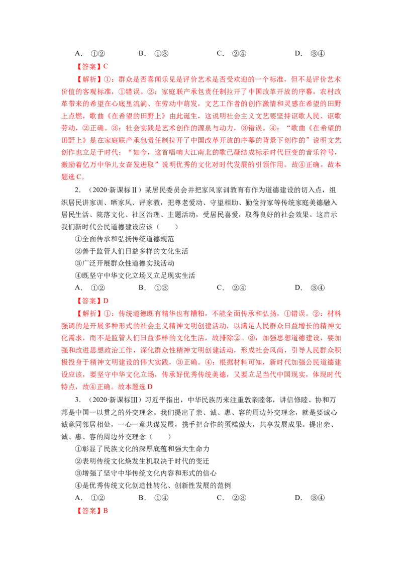 专题14发展中国特色社会主义文化-学易金卷：十年（2014-2023）高考政治真题分项汇编（解析卷）_近10年高考真题汇编（必刷）_十年（2014-2024）高考政治真题分项汇编（全国通用）