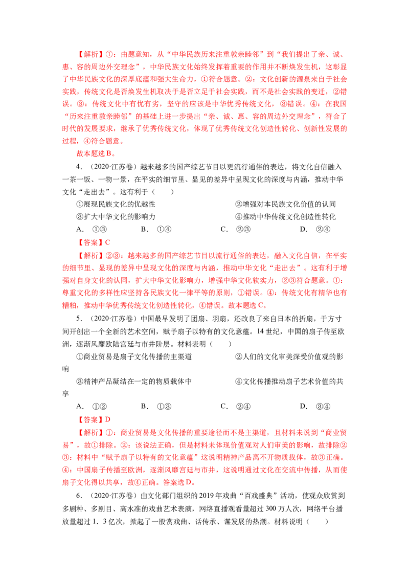 专题14发展中国特色社会主义文化-学易金卷：十年（2014-2023）高考政治真题分项汇编（解析卷）_近10年高考真题汇编（必刷）_十年（2014-2024）高考政治真题分项汇编（全国通用）