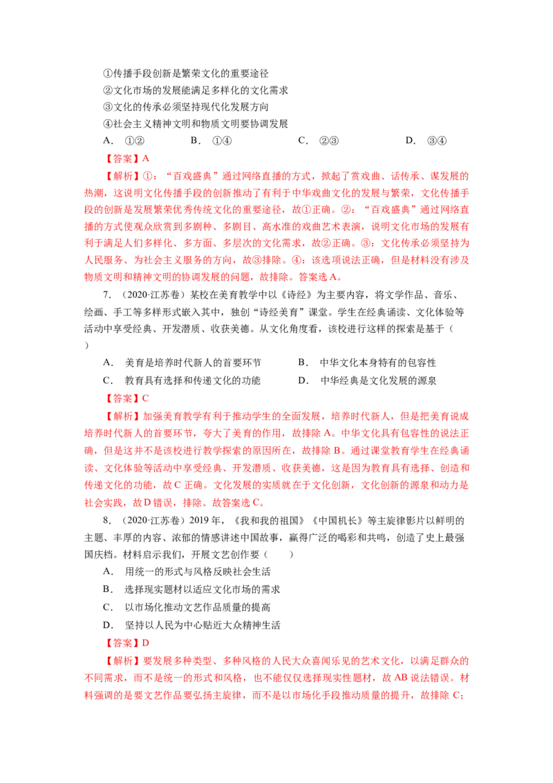 专题14发展中国特色社会主义文化-学易金卷：十年（2014-2023）高考政治真题分项汇编（解析卷）_近10年高考真题汇编（必刷）_十年（2014-2024）高考政治真题分项汇编（全国通用）