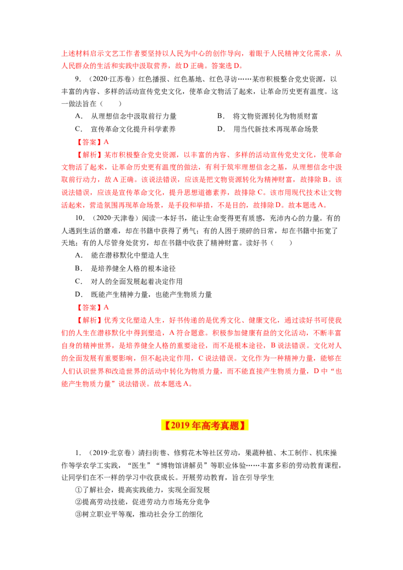 专题14发展中国特色社会主义文化-学易金卷：十年（2014-2023）高考政治真题分项汇编（解析卷）_近10年高考真题汇编（必刷）_十年（2014-2024）高考政治真题分项汇编（全国通用）