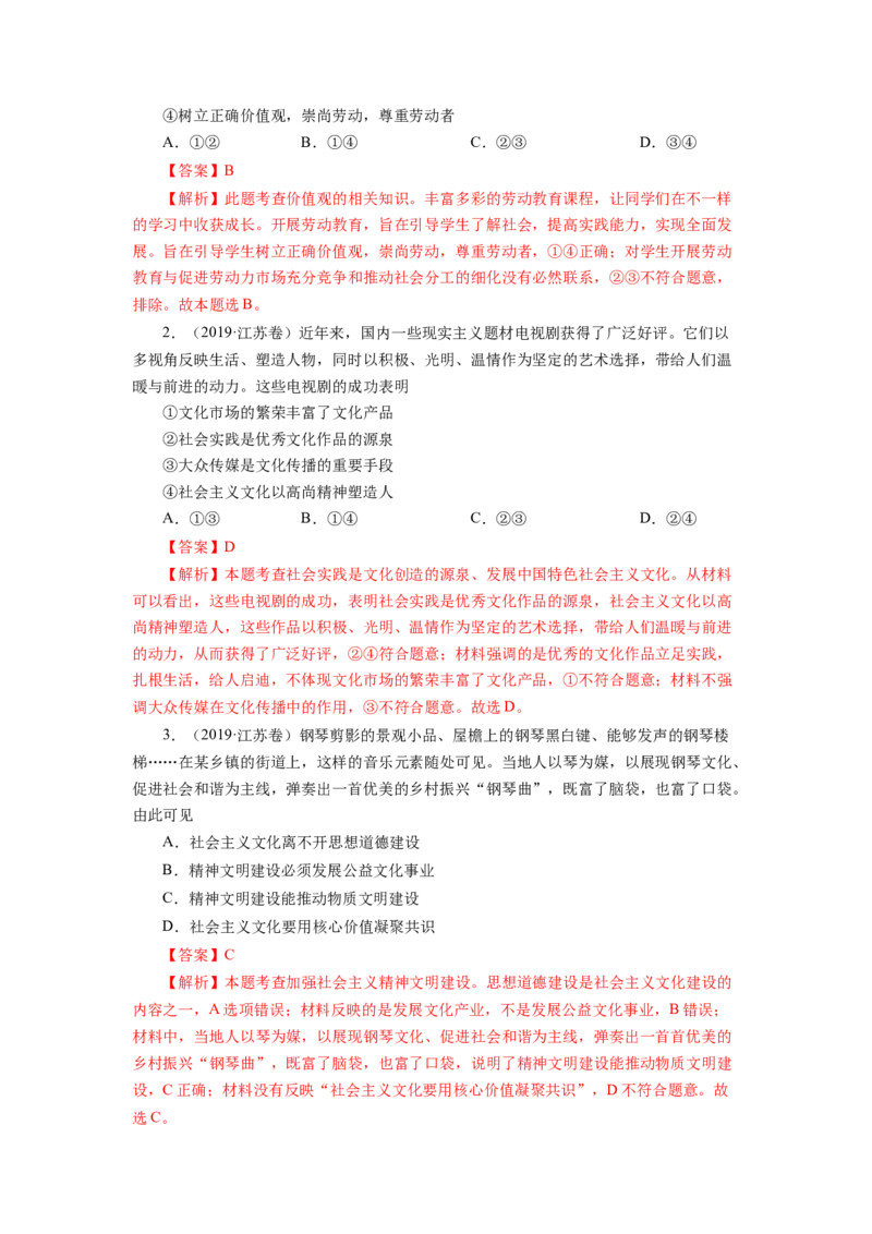 专题14发展中国特色社会主义文化-学易金卷：十年（2014-2023）高考政治真题分项汇编（解析卷）_近10年高考真题汇编（必刷）_十年（2014-2024）高考政治真题分项汇编（全国通用）