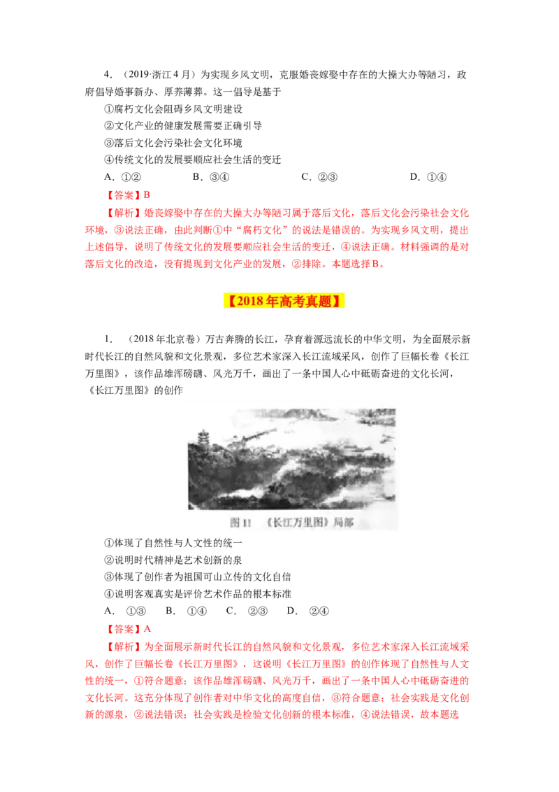 专题14发展中国特色社会主义文化-学易金卷：十年（2014-2023）高考政治真题分项汇编（解析卷）_近10年高考真题汇编（必刷）_十年（2014-2024）高考政治真题分项汇编（全国通用）