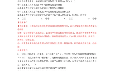 专题14发展中国特色社会主义文化-学易金卷：十年（2014-2023）高考政治真题分项汇编（解析卷）_近10年高考真题汇编（必刷）_十年（2014-2024）高考政治真题分项汇编（全国通用）