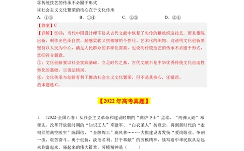 专题14发展中国特色社会主义文化-学易金卷：十年（2014-2023）高考政治真题分项汇编（解析卷）_近10年高考真题汇编（必刷）_十年（2014-2024）高考政治真题分项汇编（全国通用）