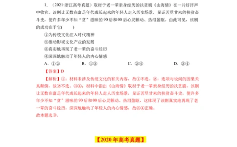 专题14发展中国特色社会主义文化-学易金卷：十年（2014-2023）高考政治真题分项汇编（解析卷）_近10年高考真题汇编（必刷）_十年（2014-2024）高考政治真题分项汇编（全国通用）