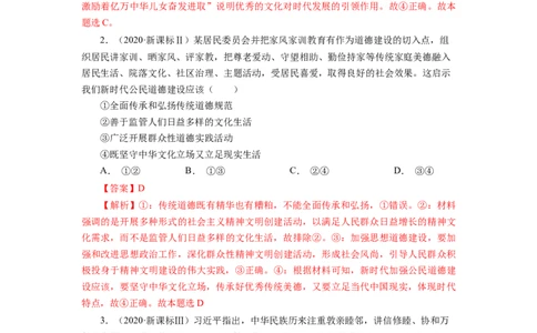 专题14发展中国特色社会主义文化-学易金卷：十年（2014-2023）高考政治真题分项汇编（解析卷）_近10年高考真题汇编（必刷）_十年（2014-2024）高考政治真题分项汇编（全国通用）