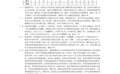 安徽省A10联盟2024届高三上学期8月开学摸底考试历史答案(1)_2023年8月_028月合集_2024届安徽省A10联盟高三上学期8月开学摸底考试