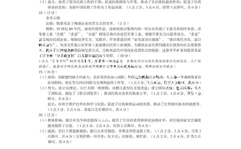 安徽省A10联盟2024届高三上学期8月开学摸底考试历史答案(1)_2023年8月_028月合集_2024届安徽省A10联盟高三上学期8月开学摸底考试