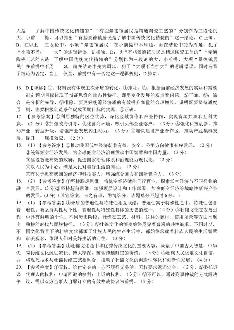 邕衡2025年11月高三联考政治答案_2025年11月_251126广西邕衡教育&middot;名校联盟广西2026届高三年级秋季学期11月份阶段性联合测试（全科）