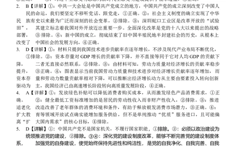 邕衡2025年11月高三联考政治答案_2025年11月_251126广西邕衡教育&middot;名校联盟广西2026届高三年级秋季学期11月份阶段性联合测试（全科）