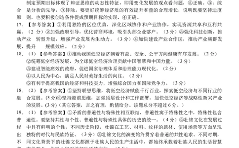 邕衡2025年11月高三联考政治答案_2025年11月_251126广西邕衡教育&middot;名校联盟广西2026届高三年级秋季学期11月份阶段性联合测试（全科）