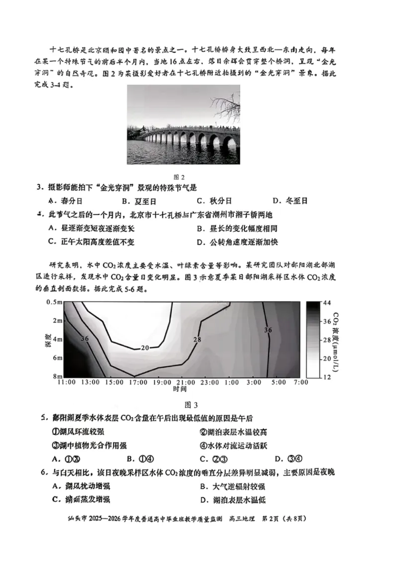 地理试卷-汕头市2025-2026学年度普通高中毕业班教学质量监测(1)_2026年1月_260120汕头市2025-2026学年度普通高中毕业班教学质量监测（全科）