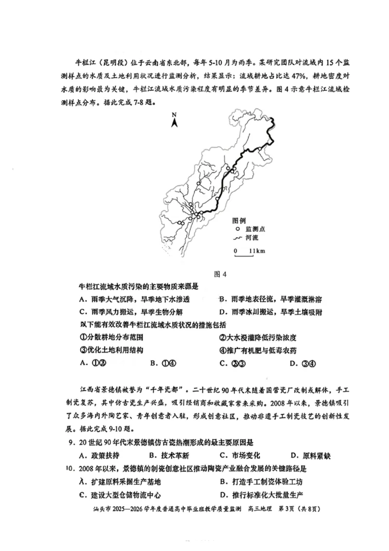 地理试卷-汕头市2025-2026学年度普通高中毕业班教学质量监测(1)_2026年1月_260120汕头市2025-2026学年度普通高中毕业班教学质量监测（全科）