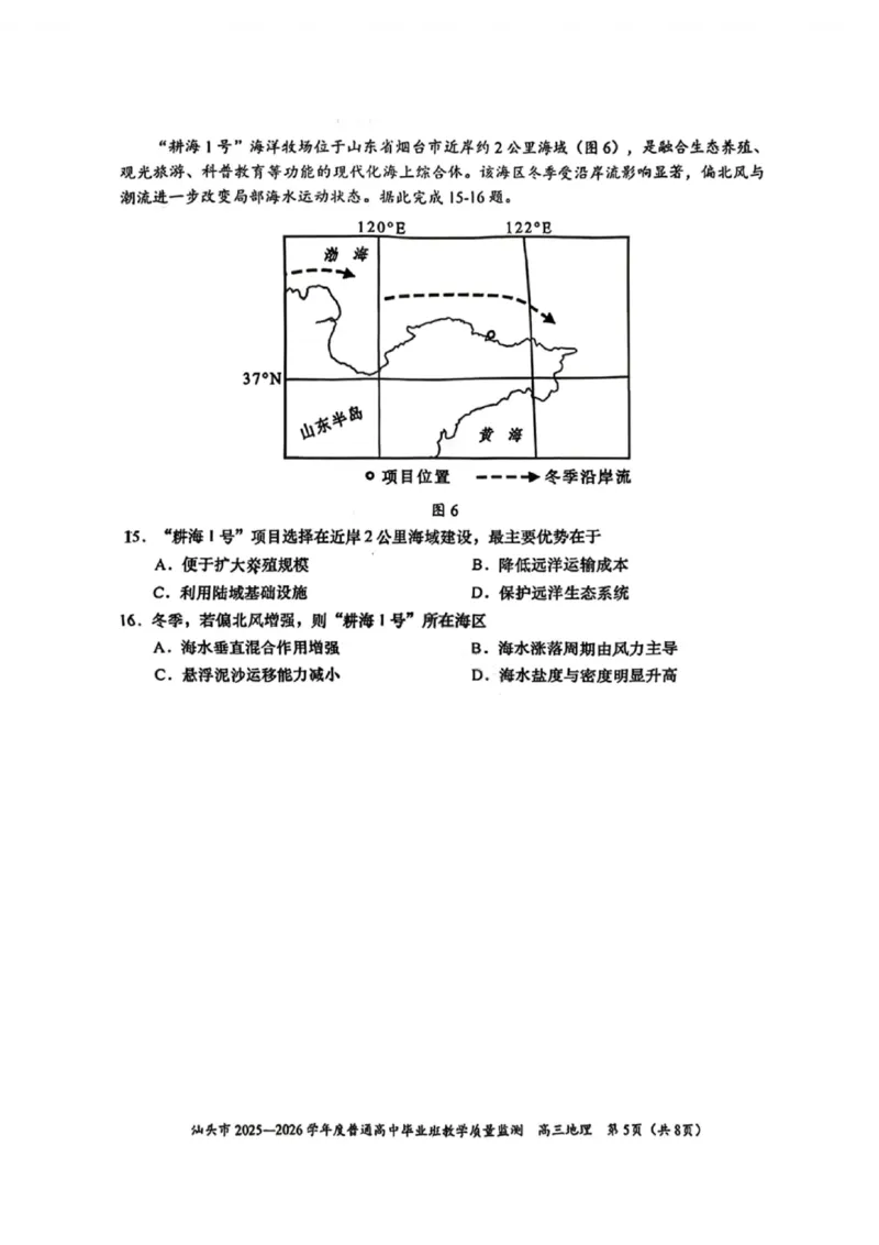 地理试卷-汕头市2025-2026学年度普通高中毕业班教学质量监测(1)_2026年1月_260120汕头市2025-2026学年度普通高中毕业班教学质量监测（全科）