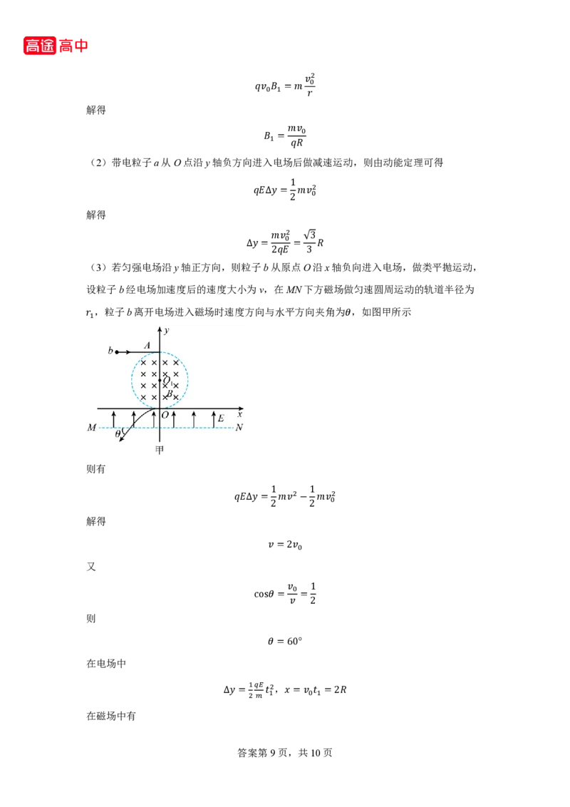 15_2024辽宁卷点睛押题_2024高考押题卷_132024高途全系列_26高途点睛卷_2024点睛密卷-物理