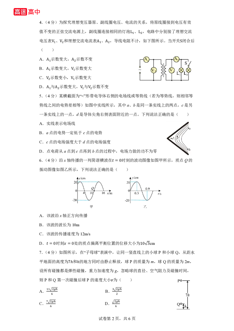 15_2024辽宁卷点睛押题_2024高考押题卷_132024高途全系列_26高途点睛卷_2024点睛密卷-物理