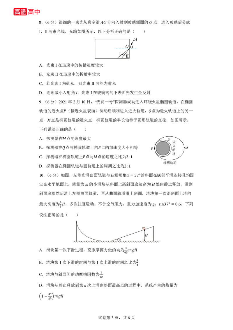 15_2024辽宁卷点睛押题_2024高考押题卷_132024高途全系列_26高途点睛卷_2024点睛密卷-物理
