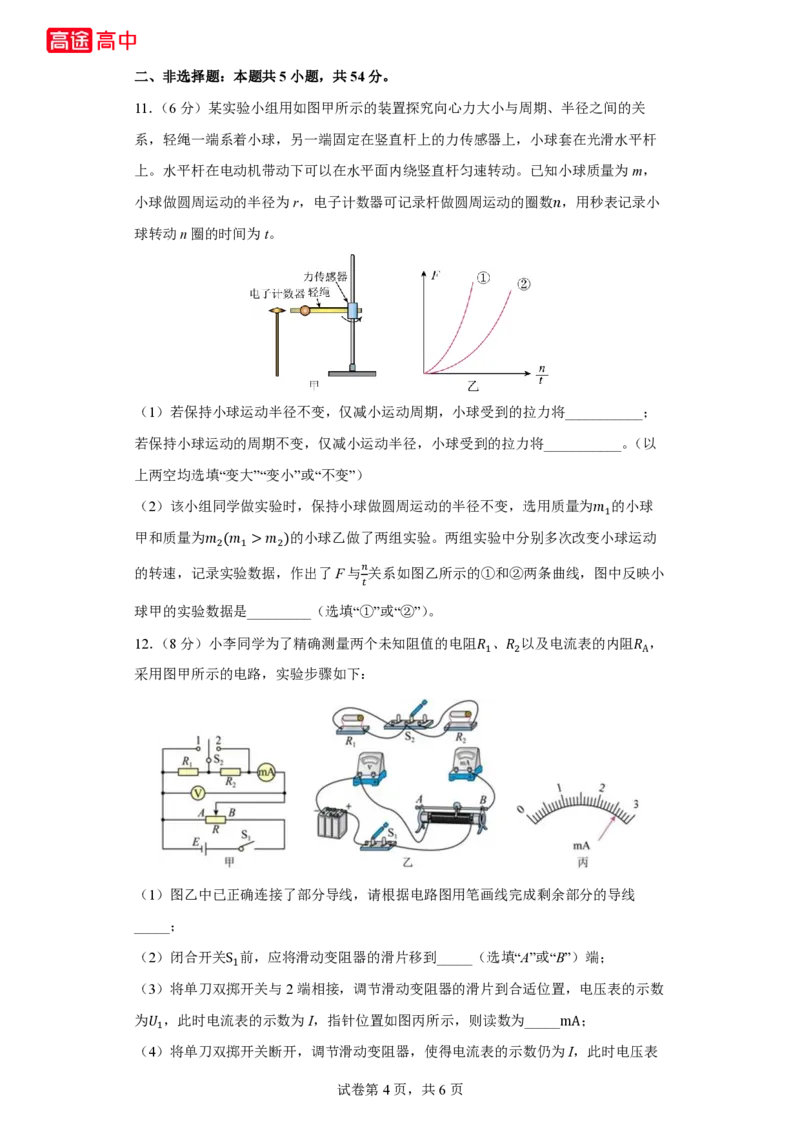 15_2024辽宁卷点睛押题_2024高考押题卷_132024高途全系列_26高途点睛卷_2024点睛密卷-物理