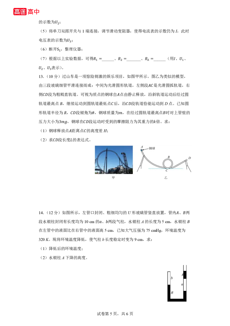 15_2024辽宁卷点睛押题_2024高考押题卷_132024高途全系列_26高途点睛卷_2024点睛密卷-物理