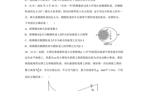 15_2024辽宁卷点睛押题_2024高考押题卷_132024高途全系列_26高途点睛卷_2024点睛密卷-物理