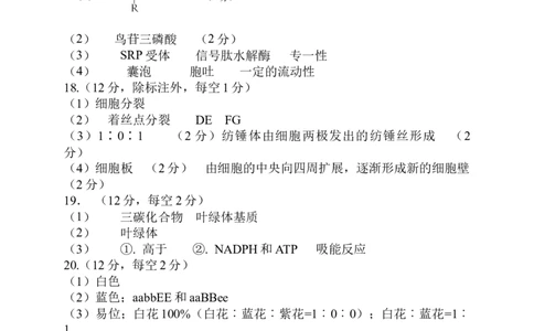 2024月考2答案（生）_2023年8月_01每日更新_18号_2024届湖南省常德市第一中学高三上学期第二次月考_湖南省常德市第一中学2024届高三上学期第二次月考生物