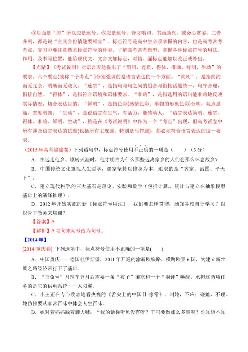 专题17语言文字运用（标点类）-十年（2014-2023）高考语文真题分项汇编（全国通用）（解析卷）_近10年高考真题汇编（必刷）_十年（2014-2024）高考语文真题分项汇编（全国通用）