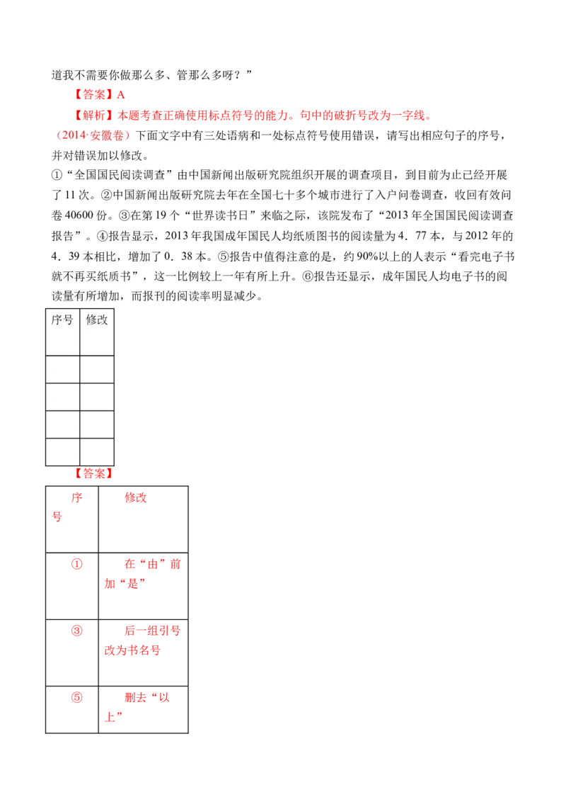 专题17语言文字运用（标点类）-十年（2014-2023）高考语文真题分项汇编（全国通用）（解析卷）_近10年高考真题汇编（必刷）_十年（2014-2024）高考语文真题分项汇编（全国通用）