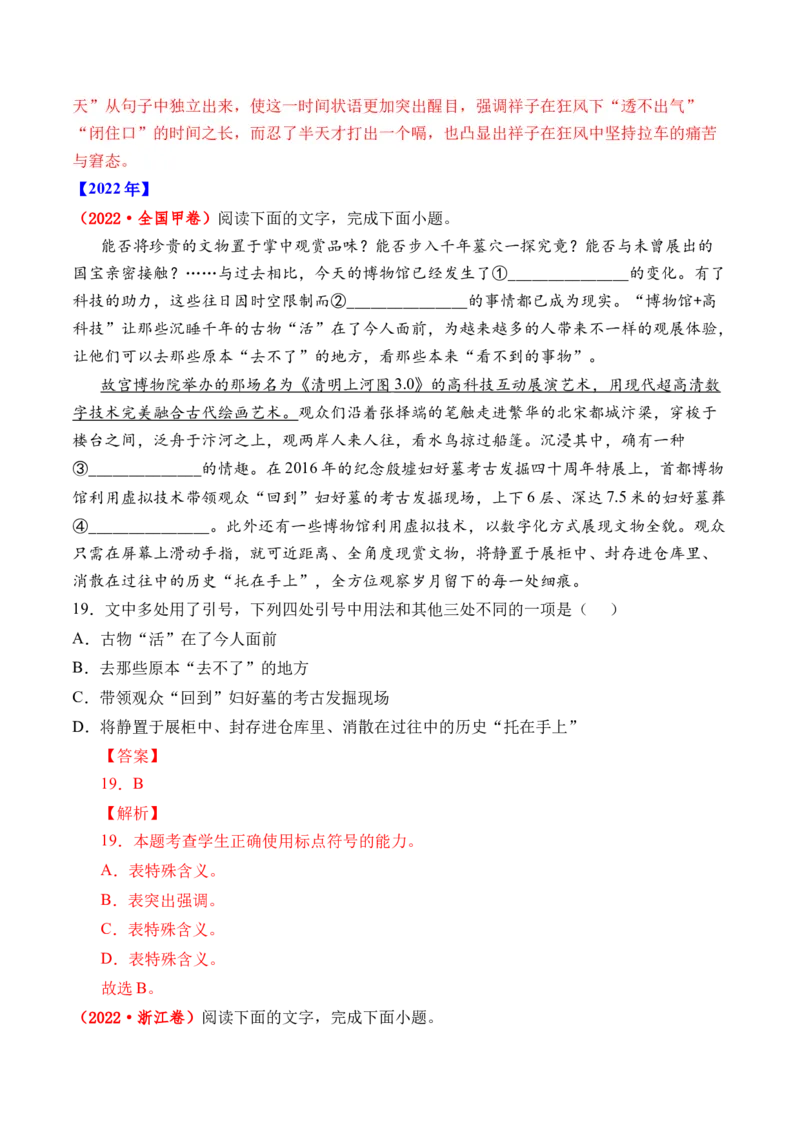 专题17语言文字运用（标点类）-十年（2014-2023）高考语文真题分项汇编（全国通用）（解析卷）_近10年高考真题汇编（必刷）_十年（2014-2024）高考语文真题分项汇编（全国通用）