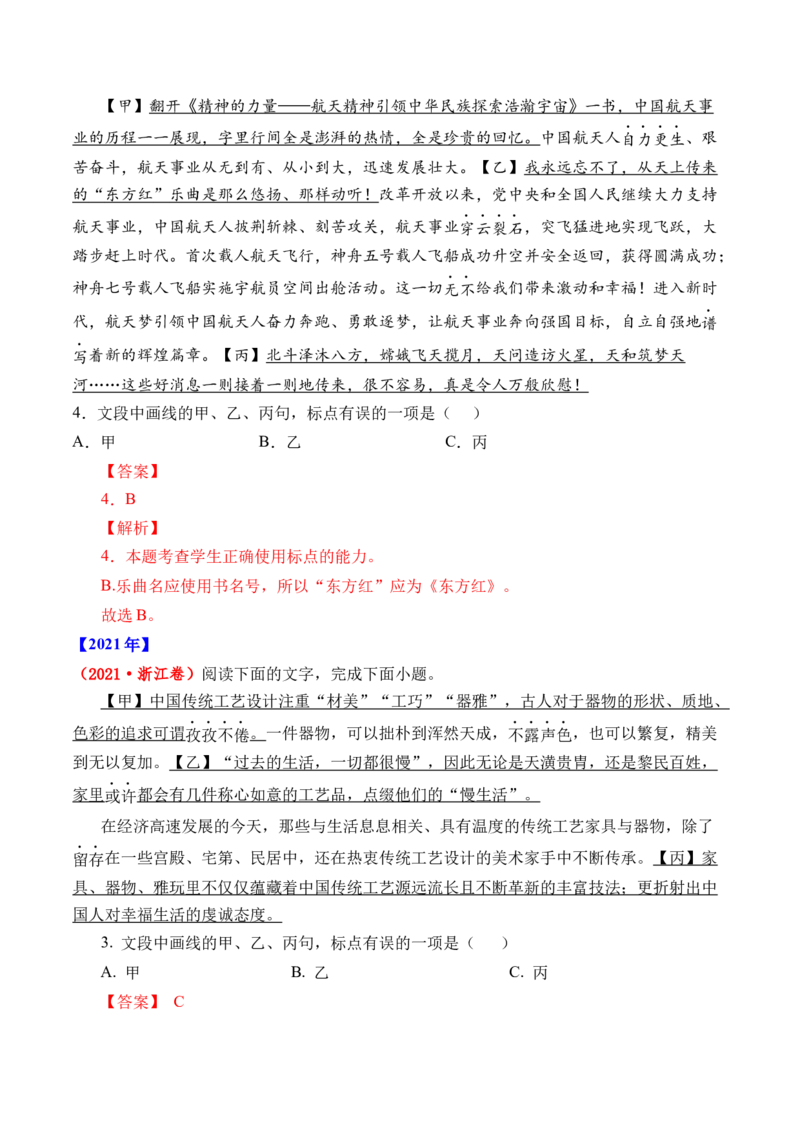 专题17语言文字运用（标点类）-十年（2014-2023）高考语文真题分项汇编（全国通用）（解析卷）_近10年高考真题汇编（必刷）_十年（2014-2024）高考语文真题分项汇编（全国通用）