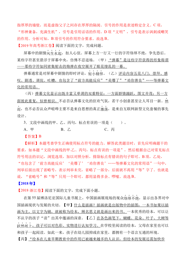 专题17语言文字运用（标点类）-十年（2014-2023）高考语文真题分项汇编（全国通用）（解析卷）_近10年高考真题汇编（必刷）_十年（2014-2024）高考语文真题分项汇编（全国通用）