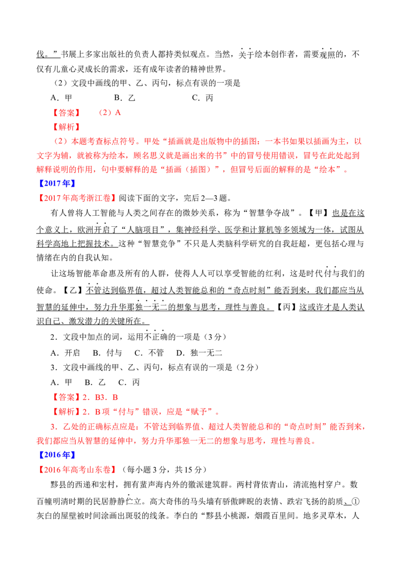 专题17语言文字运用（标点类）-十年（2014-2023）高考语文真题分项汇编（全国通用）（解析卷）_近10年高考真题汇编（必刷）_十年（2014-2024）高考语文真题分项汇编（全国通用）