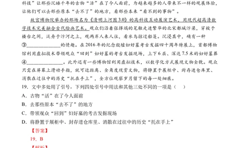 专题17语言文字运用（标点类）-十年（2014-2023）高考语文真题分项汇编（全国通用）（解析卷）_近10年高考真题汇编（必刷）_十年（2014-2024）高考语文真题分项汇编（全国通用）