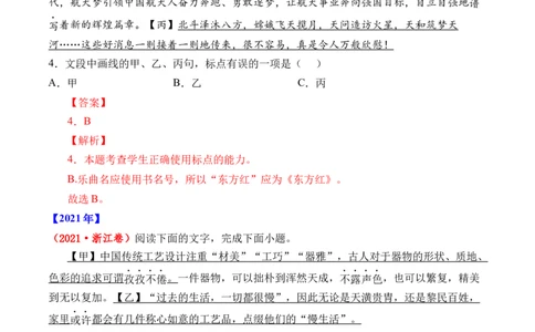 专题17语言文字运用（标点类）-十年（2014-2023）高考语文真题分项汇编（全国通用）（解析卷）_近10年高考真题汇编（必刷）_十年（2014-2024）高考语文真题分项汇编（全国通用）