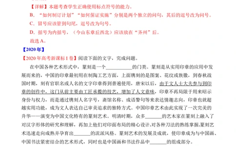 专题17语言文字运用（标点类）-十年（2014-2023）高考语文真题分项汇编（全国通用）（解析卷）_近10年高考真题汇编（必刷）_十年（2014-2024）高考语文真题分项汇编（全国通用）