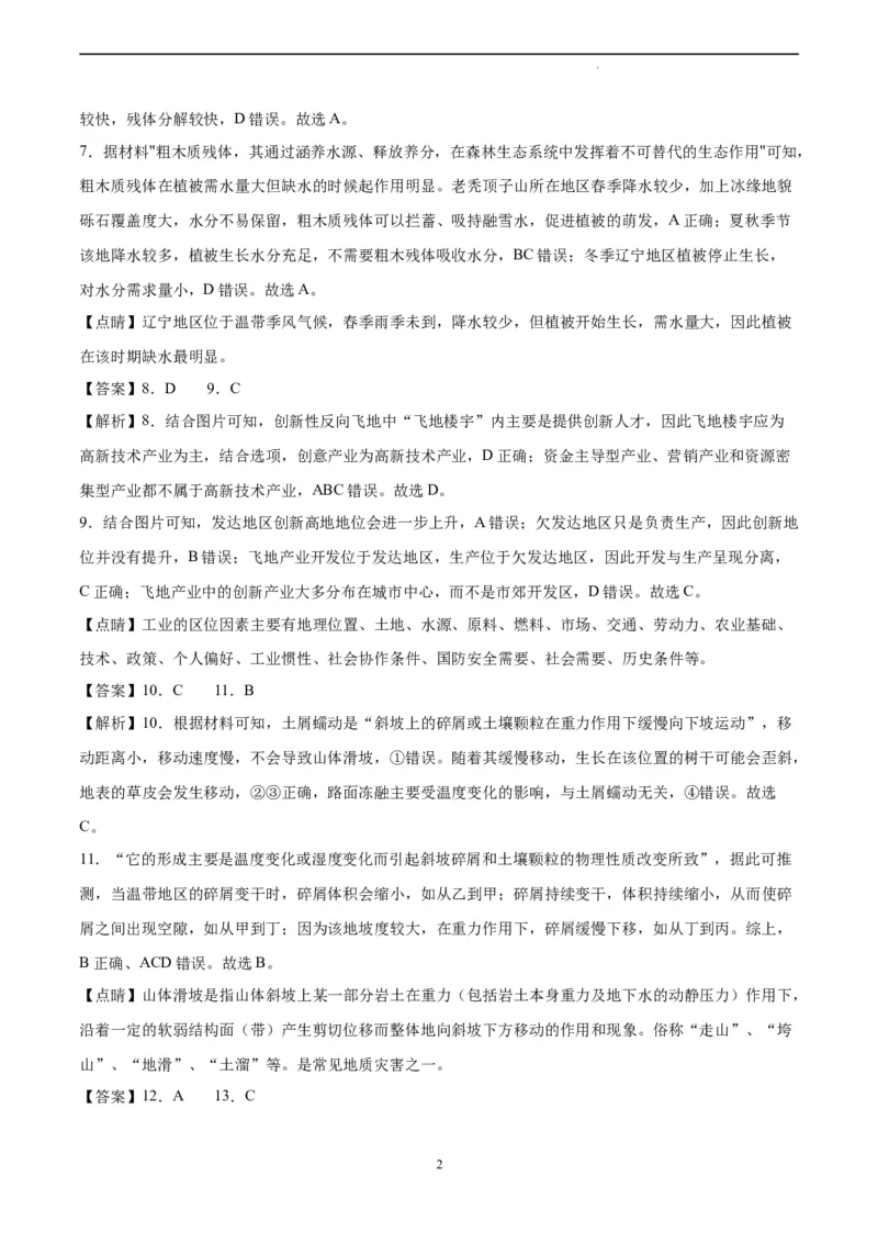 地理（福建卷）（全解全析）_2023高考押题卷_学易金卷-2023学科网押题卷（各科各版本）_2023学科网押题卷-学易金卷-地理_地理（福建）-2023年高考考前押题密卷