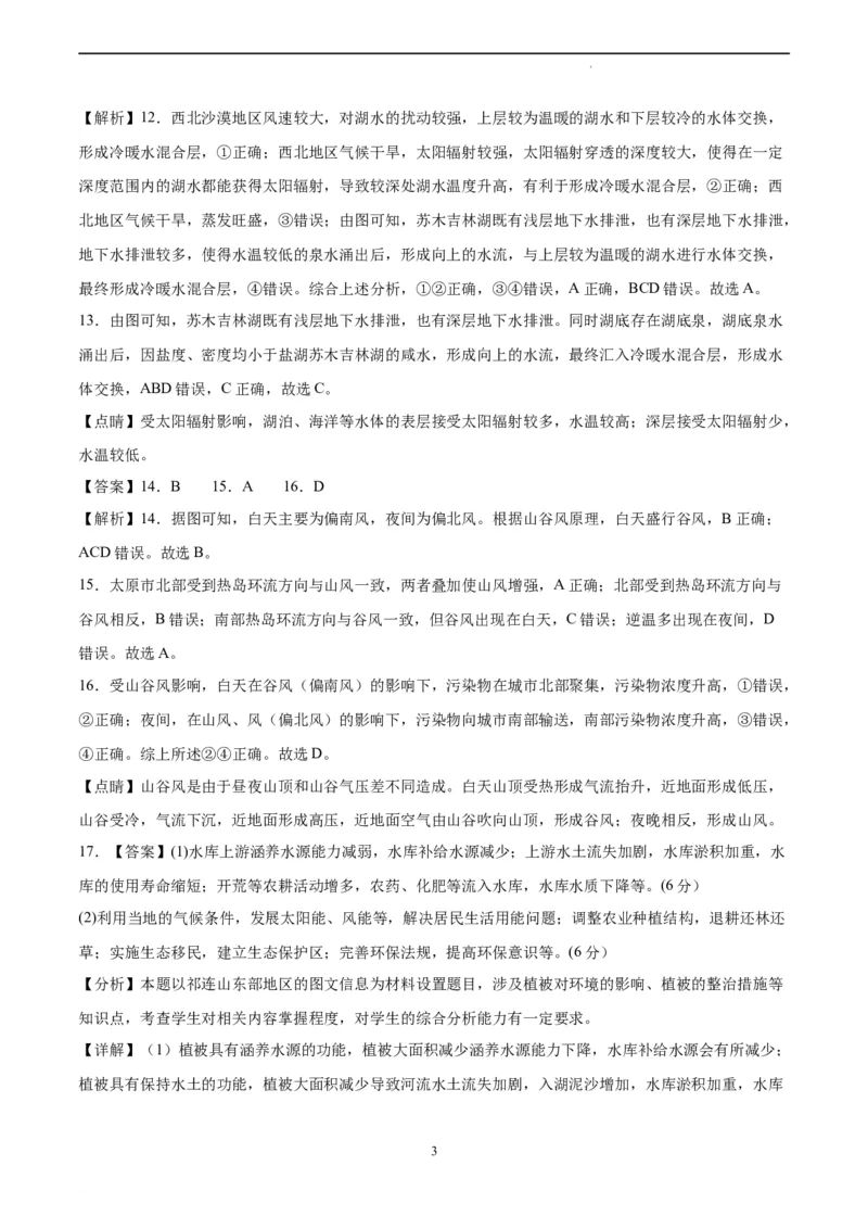 地理（福建卷）（全解全析）_2023高考押题卷_学易金卷-2023学科网押题卷（各科各版本）_2023学科网押题卷-学易金卷-地理_地理（福建）-2023年高考考前押题密卷