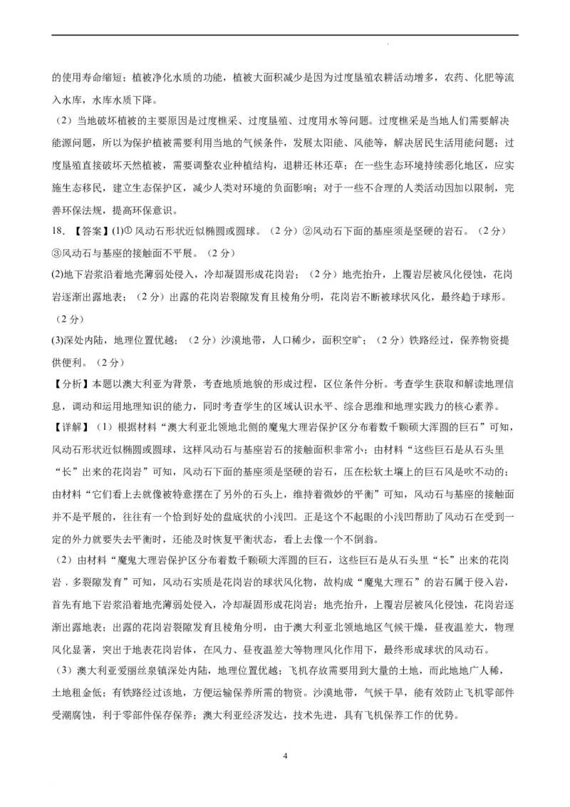 地理（福建卷）（全解全析）_2023高考押题卷_学易金卷-2023学科网押题卷（各科各版本）_2023学科网押题卷-学易金卷-地理_地理（福建）-2023年高考考前押题密卷