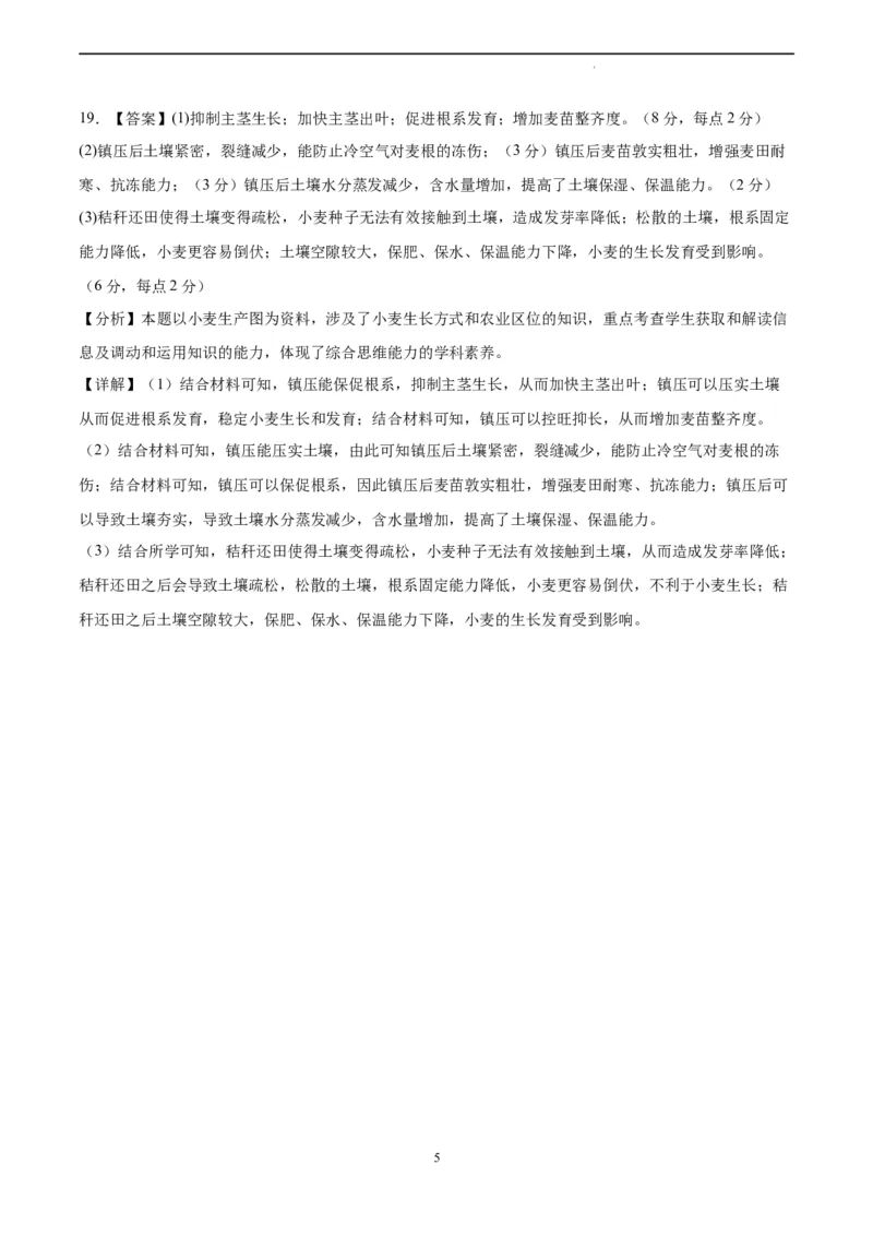 地理（福建卷）（全解全析）_2023高考押题卷_学易金卷-2023学科网押题卷（各科各版本）_2023学科网押题卷-学易金卷-地理_地理（福建）-2023年高考考前押题密卷