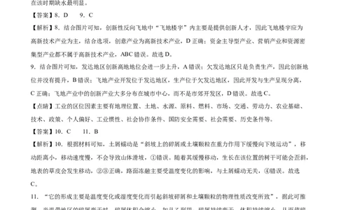 地理（福建卷）（全解全析）_2023高考押题卷_学易金卷-2023学科网押题卷（各科各版本）_2023学科网押题卷-学易金卷-地理_地理（福建）-2023年高考考前押题密卷