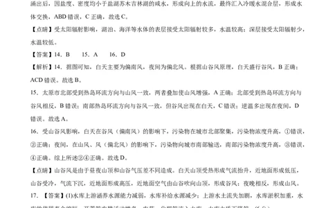 地理（福建卷）（全解全析）_2023高考押题卷_学易金卷-2023学科网押题卷（各科各版本）_2023学科网押题卷-学易金卷-地理_地理（福建）-2023年高考考前押题密卷