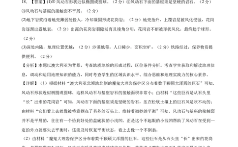 地理（福建卷）（全解全析）_2023高考押题卷_学易金卷-2023学科网押题卷（各科各版本）_2023学科网押题卷-学易金卷-地理_地理（福建）-2023年高考考前押题密卷