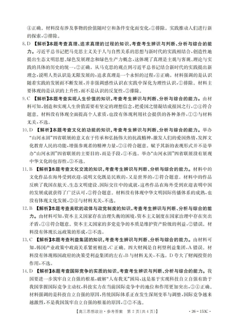 河北省邢台市部分学校2025-2026学年高三上学期第三次月考政治试题答案(1)_2026年1月_260103河北省邢台市2025-2026学年高三上学期第三次月考（全科）